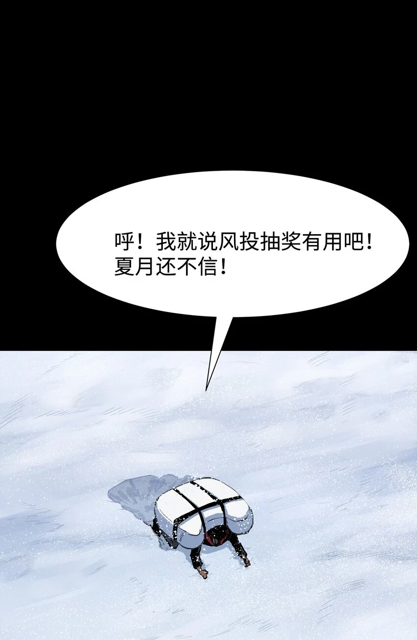 91 跨林海，穿雪原！ 第79页
