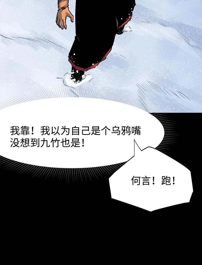91 跨林海，穿雪原！ 第41页