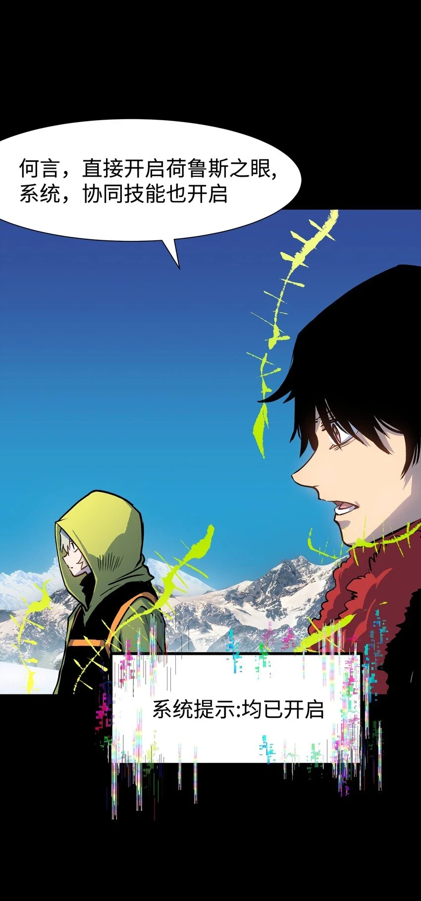 91 跨林海，穿雪原！ 第28页