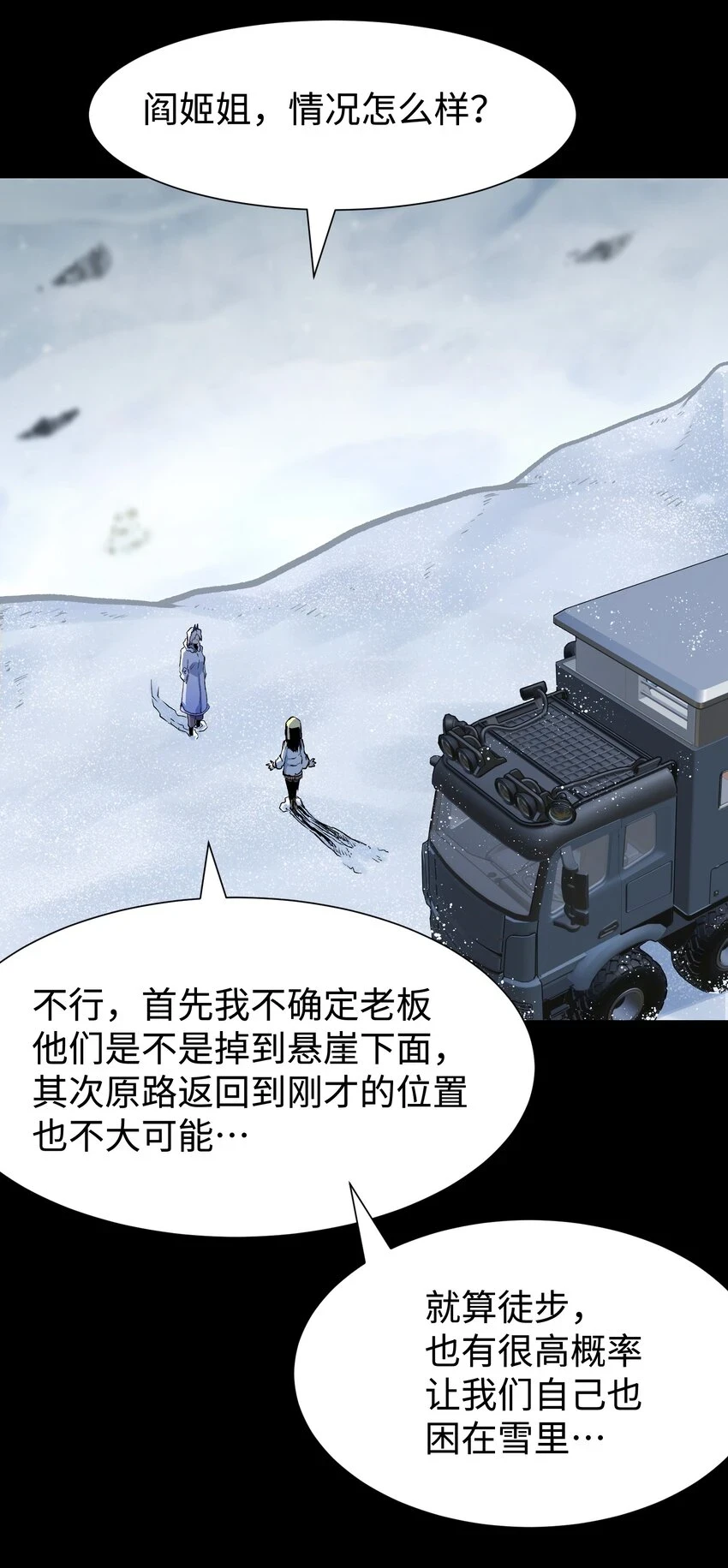 91 跨林海，穿雪原！ 第69页