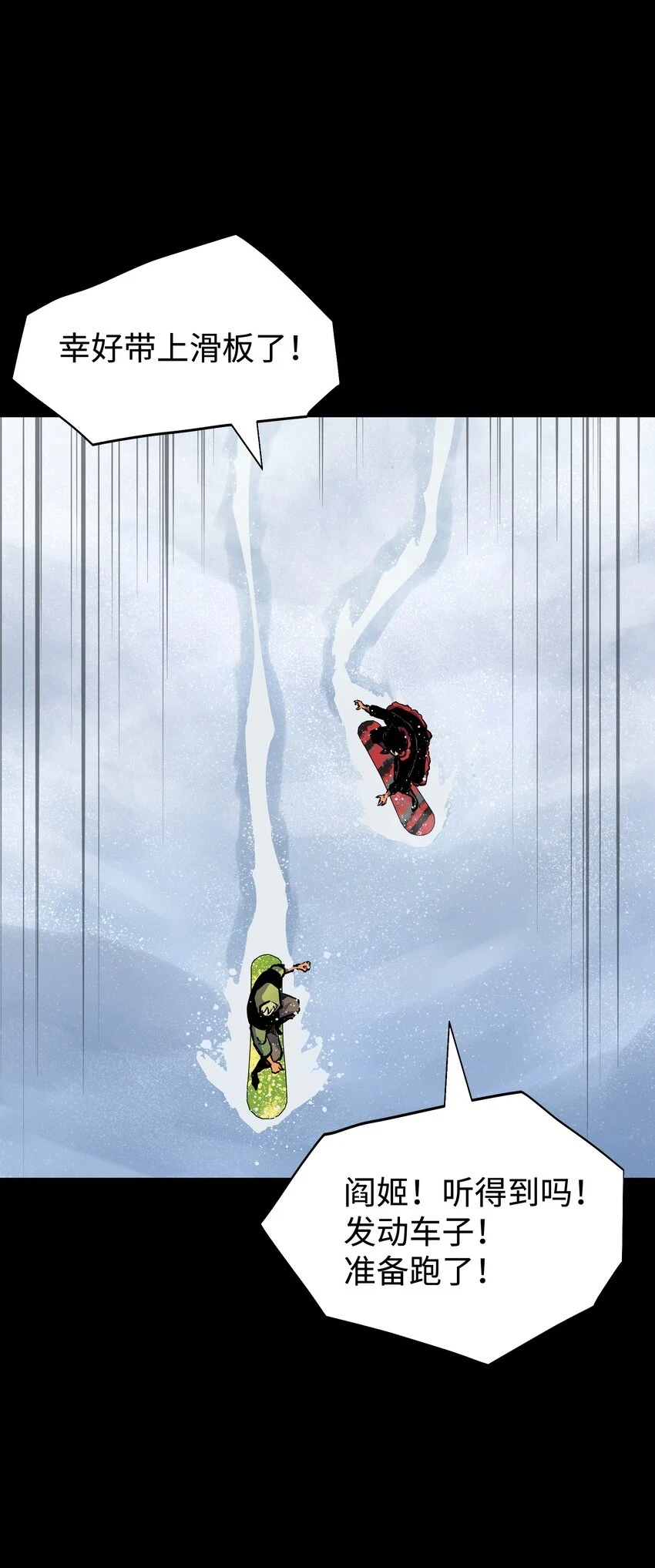 91 跨林海，穿雪原！ 第44页