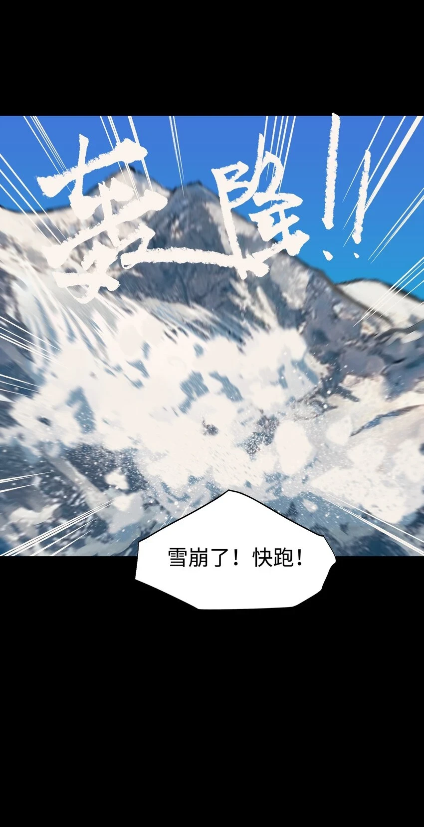 91 跨林海，穿雪原！ 第42页