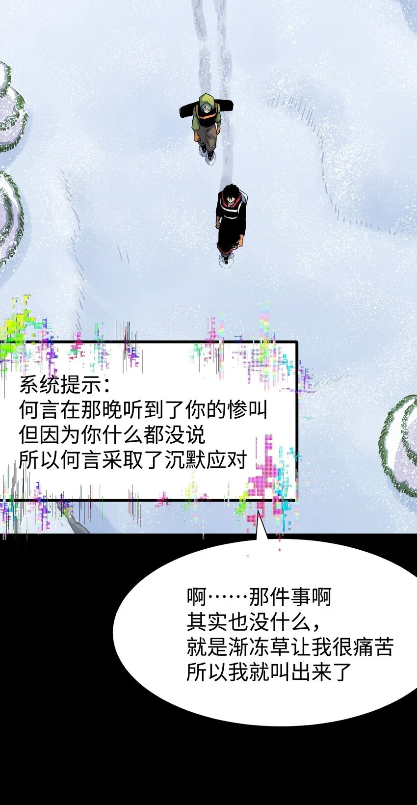 91 跨林海，穿雪原！ 第31页