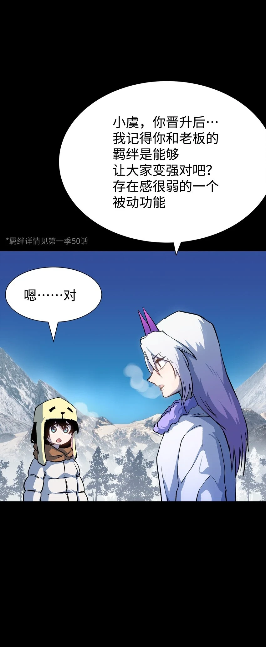 91 跨林海，穿雪原！ 第71页