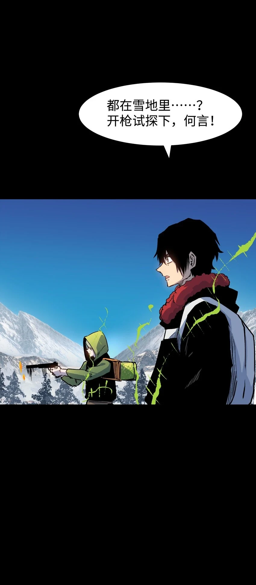 91 跨林海，穿雪原！ 第35页