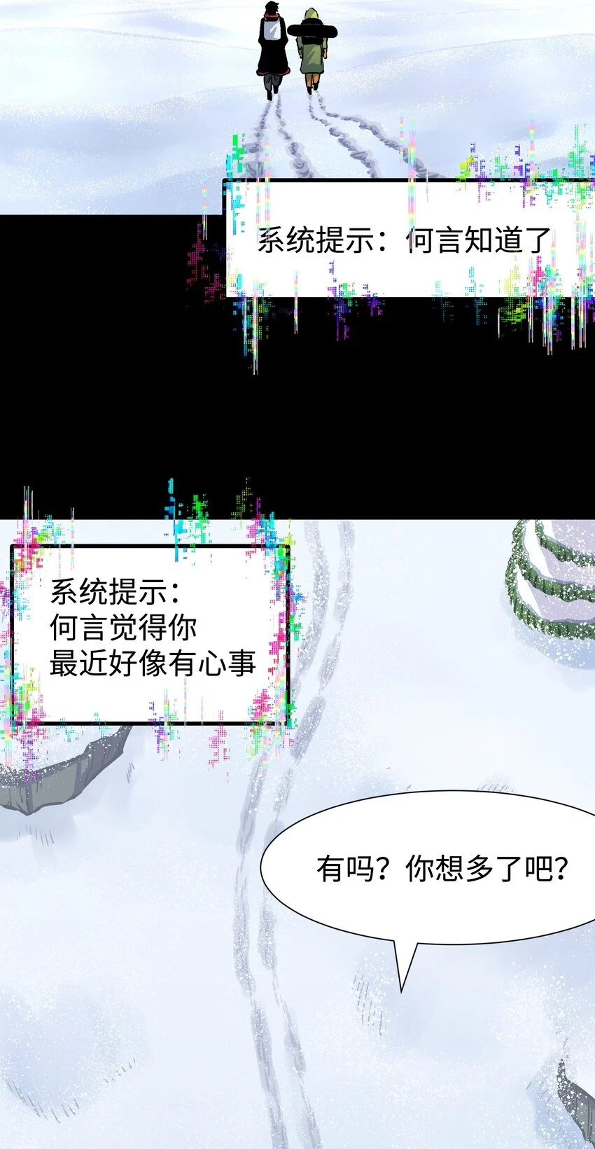 91 跨林海，穿雪原！ 第30页