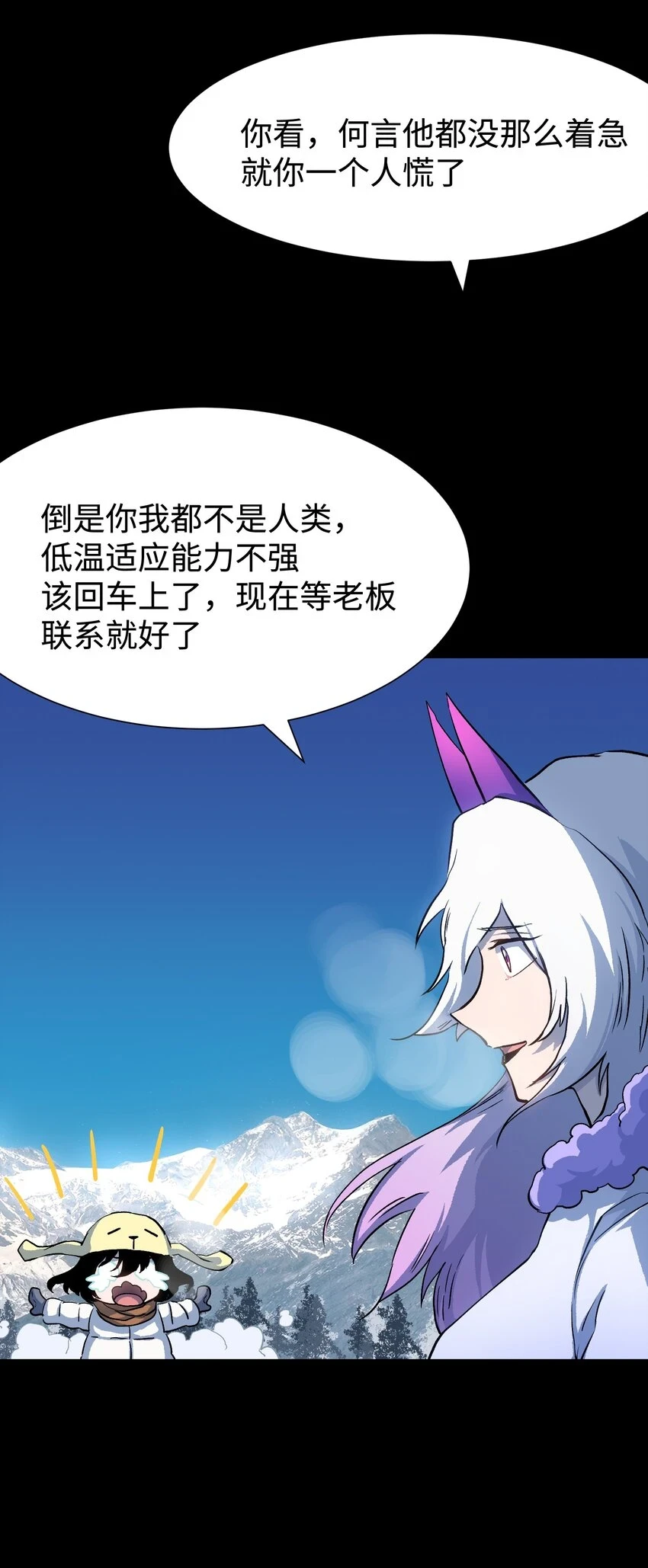 91 跨林海，穿雪原！ 第74页
