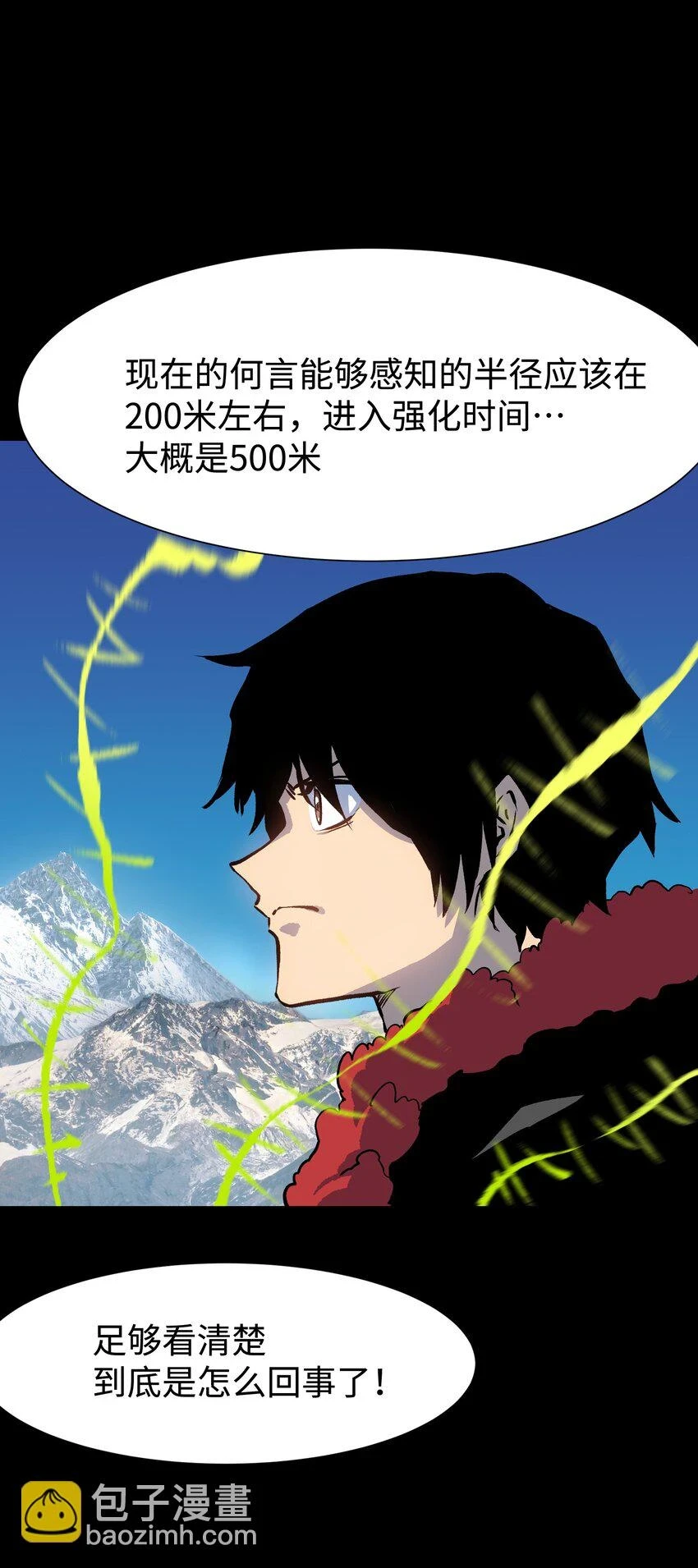 91 跨林海，穿雪原！ 第33页