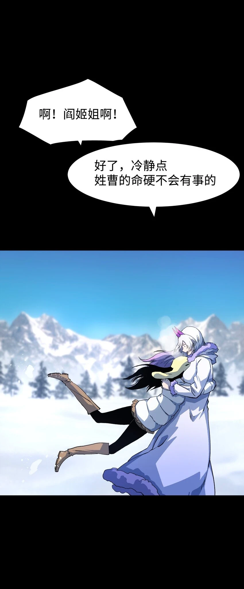 91 跨林海，穿雪原！ 第75页