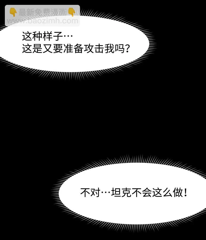 92 异常的坦克 第43页