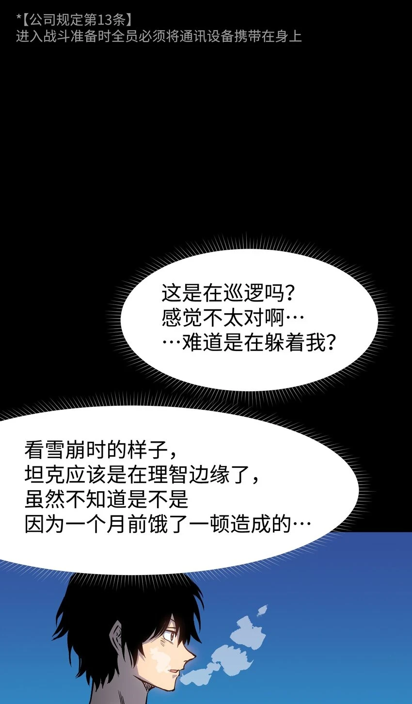92 异常的坦克 第38页