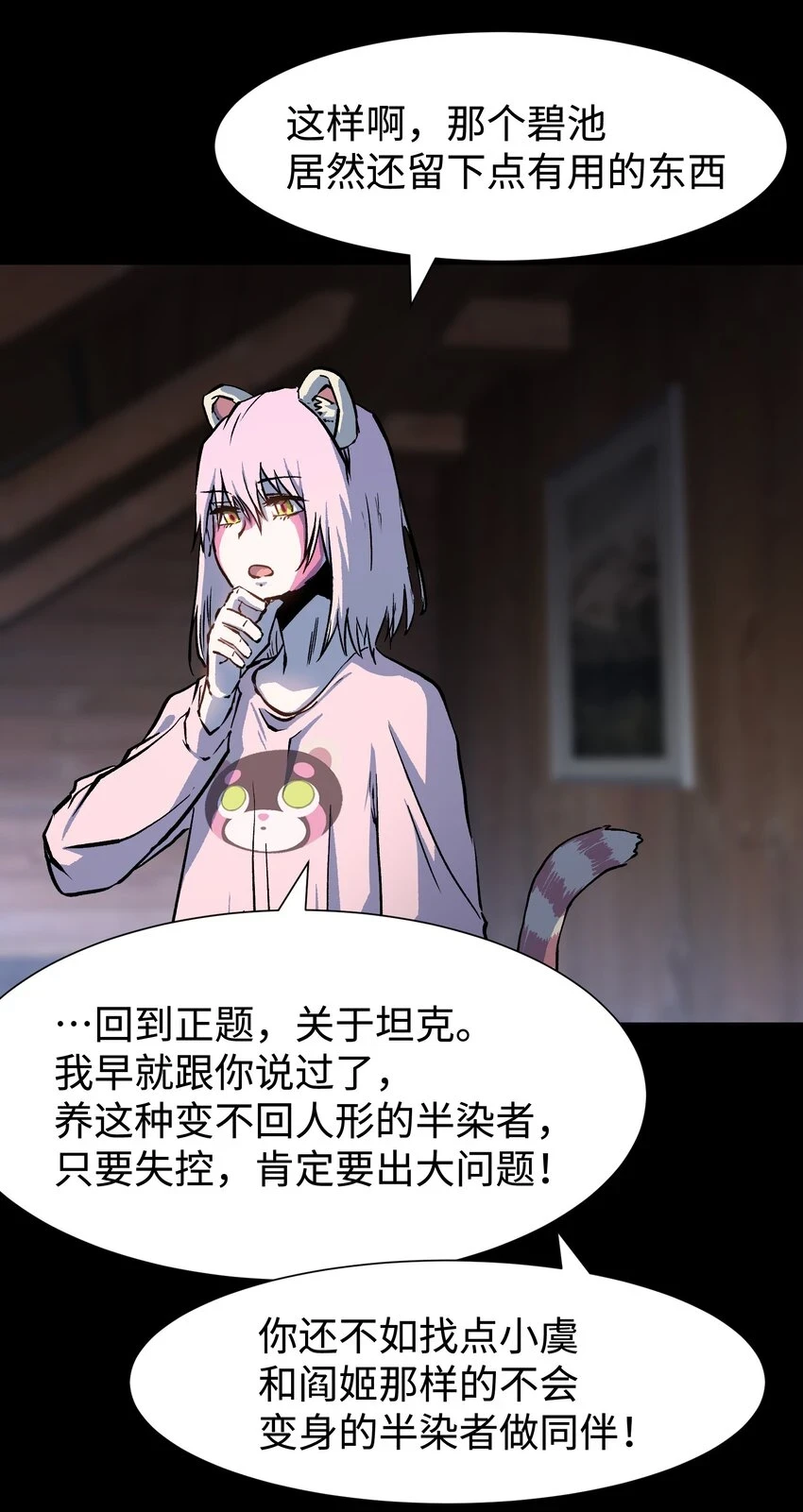 92 异常的坦克 第30页