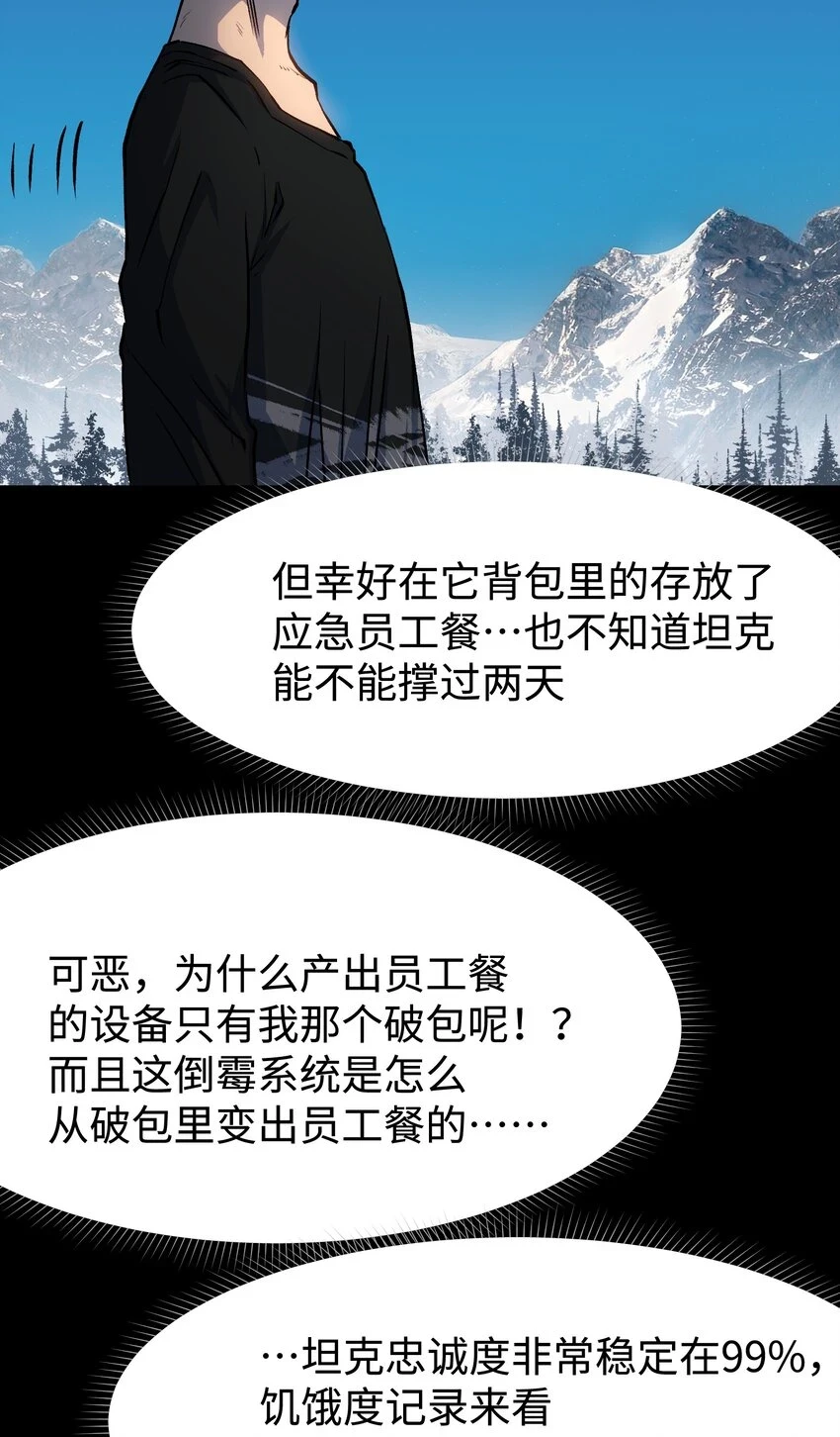 92 异常的坦克 第39页