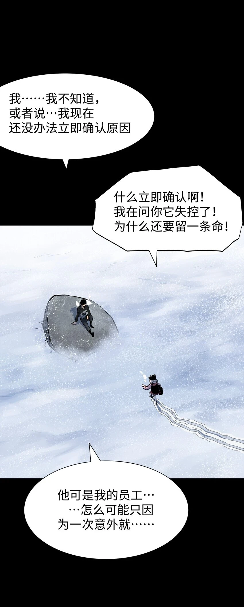 92 异常的坦克 第14页
