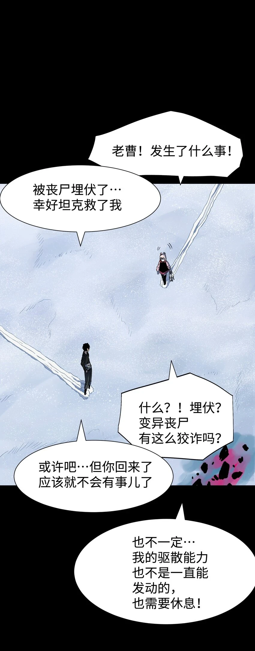 92 异常的坦克 第57页