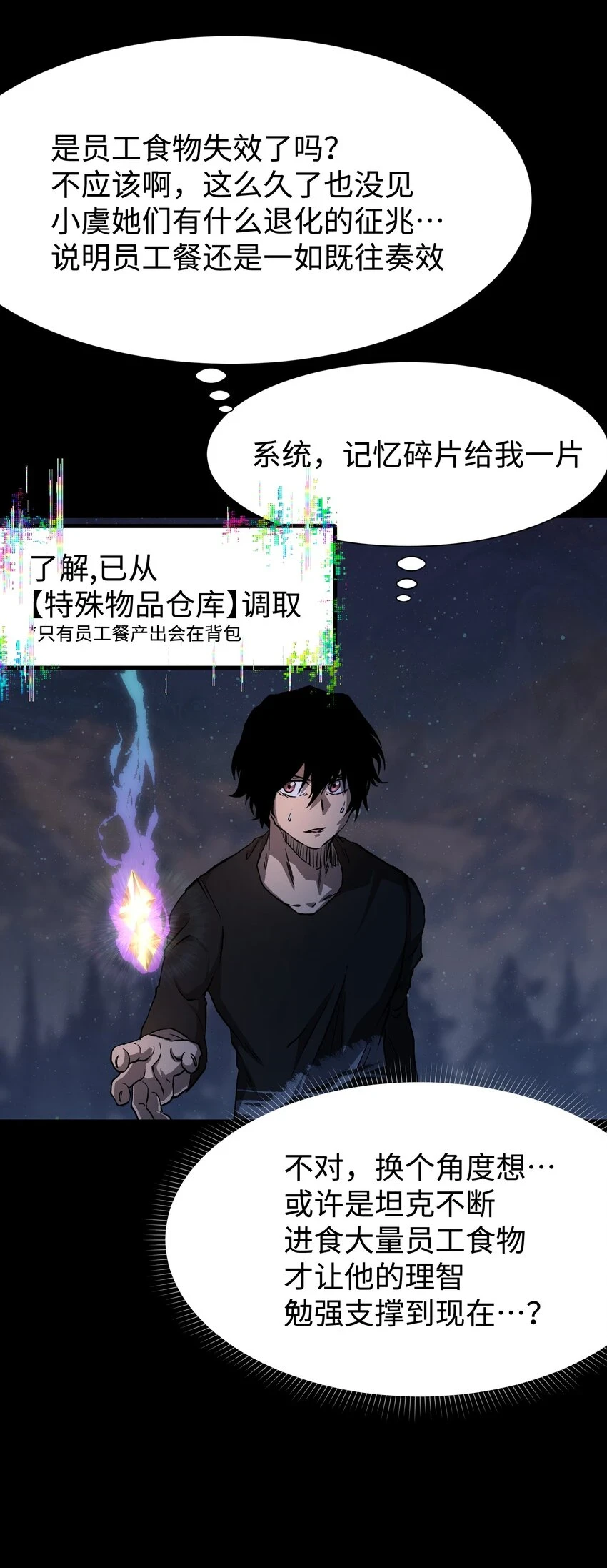 92 异常的坦克 第61页