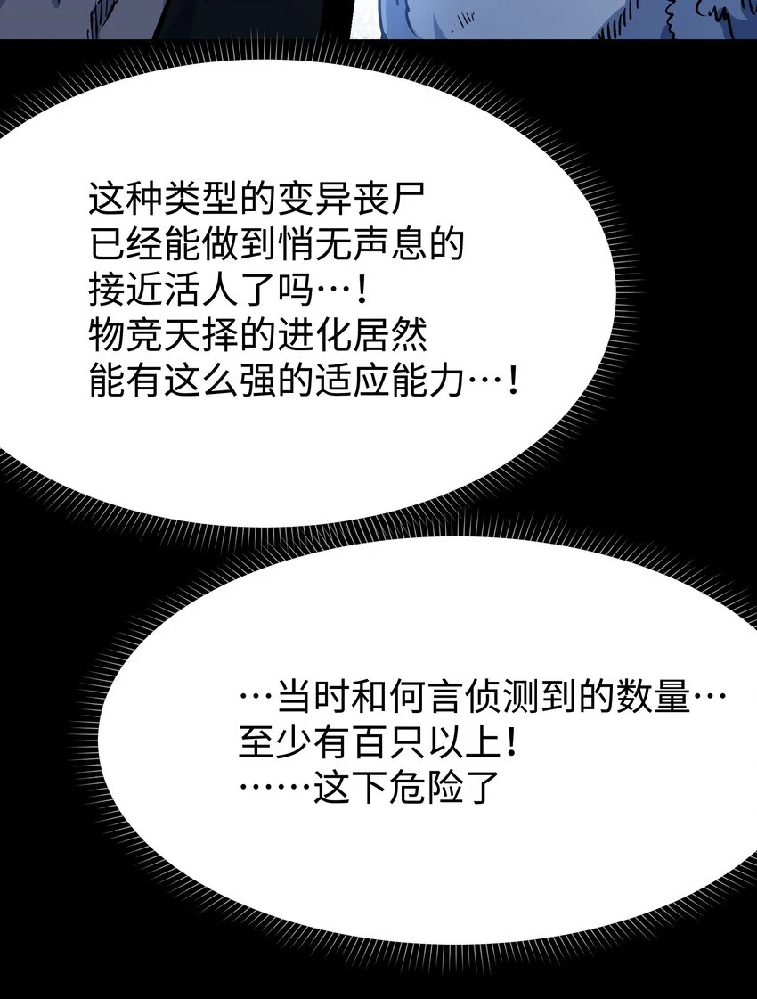 92 异常的坦克 第49页