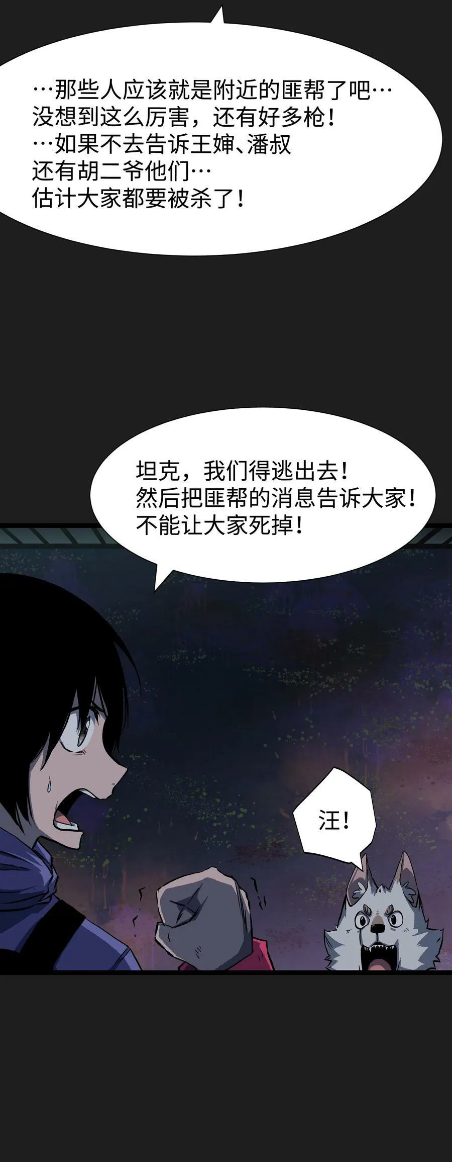 93 老兵不死 第45页