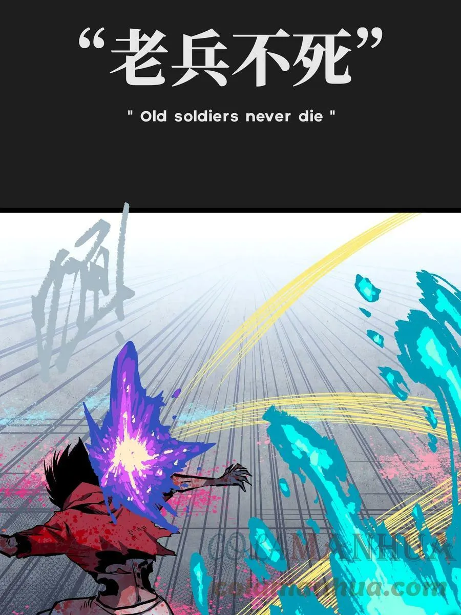 93 老兵不死 第10页