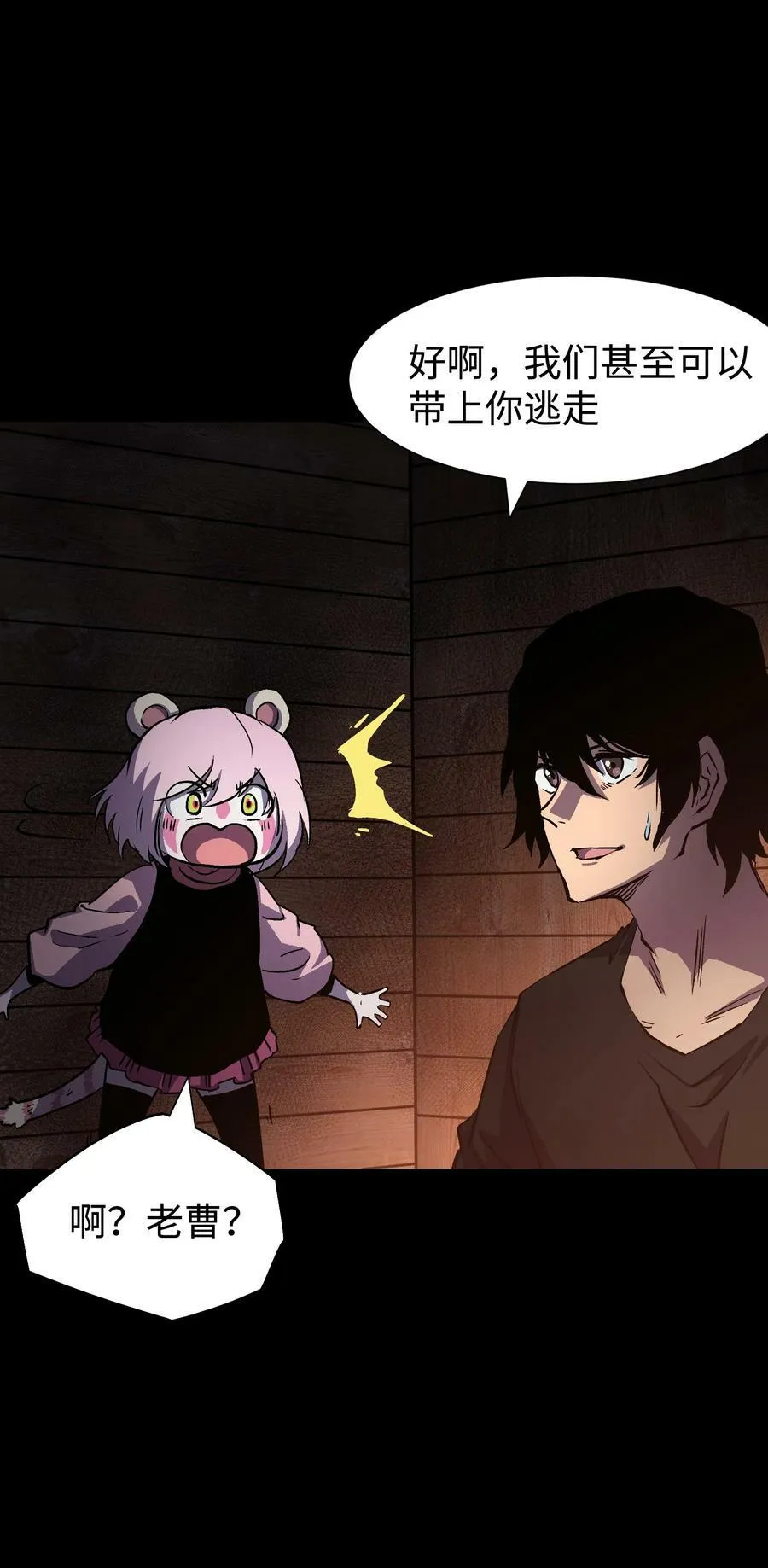 94 雪地“魅魔” 第48页