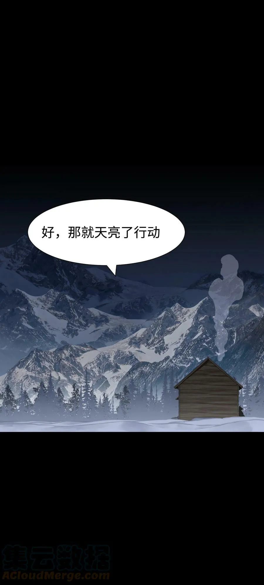 94 雪地“魅魔” 第52页
