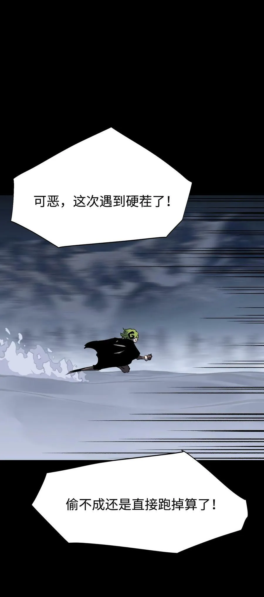 94 雪地“魅魔” 第30页