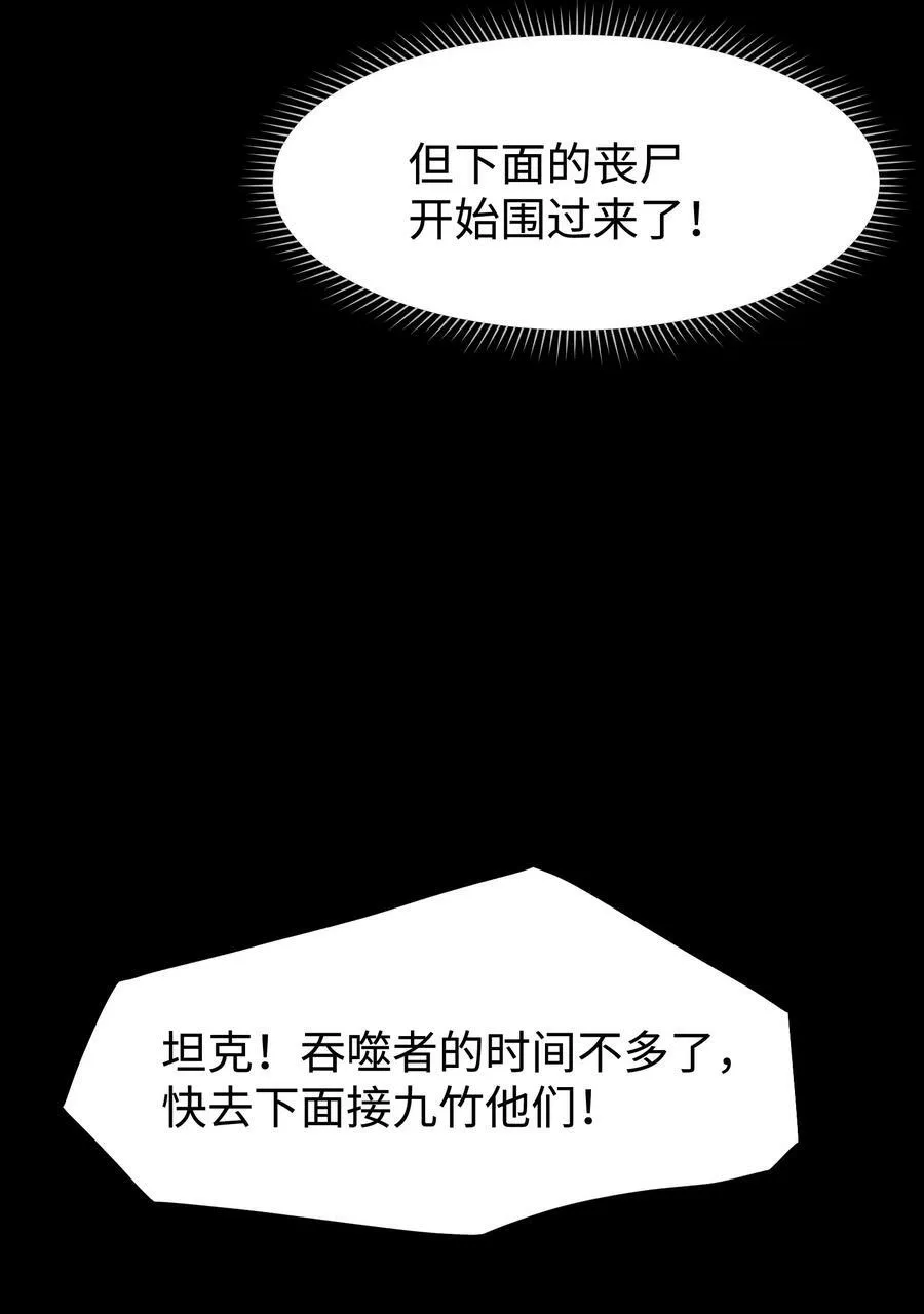 96 吞噬者：坦克 第21页