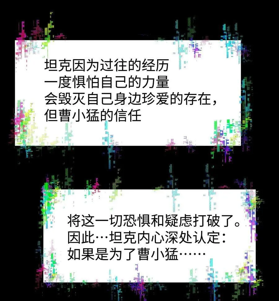 96 吞噬者：坦克 第9页