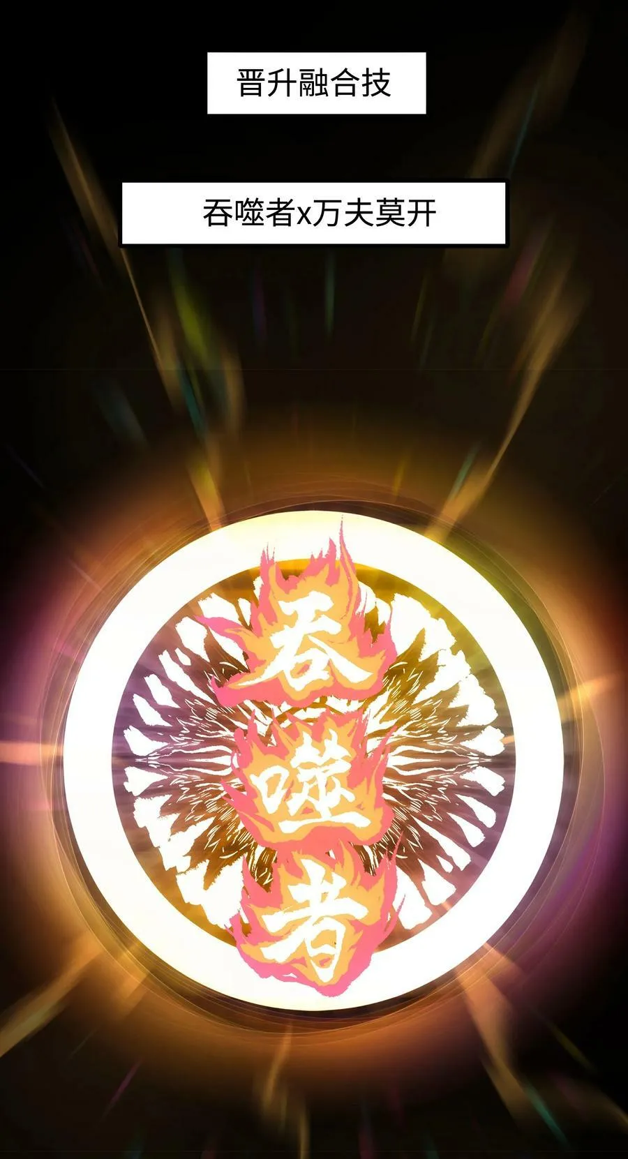 96 吞噬者：坦克 第14页
