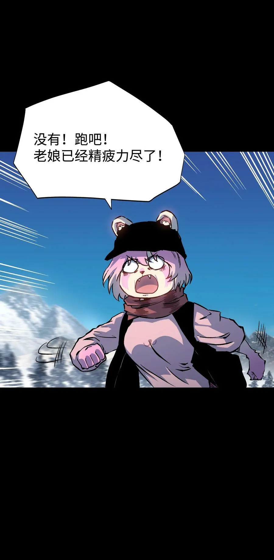 96 吞噬者：坦克 第60页