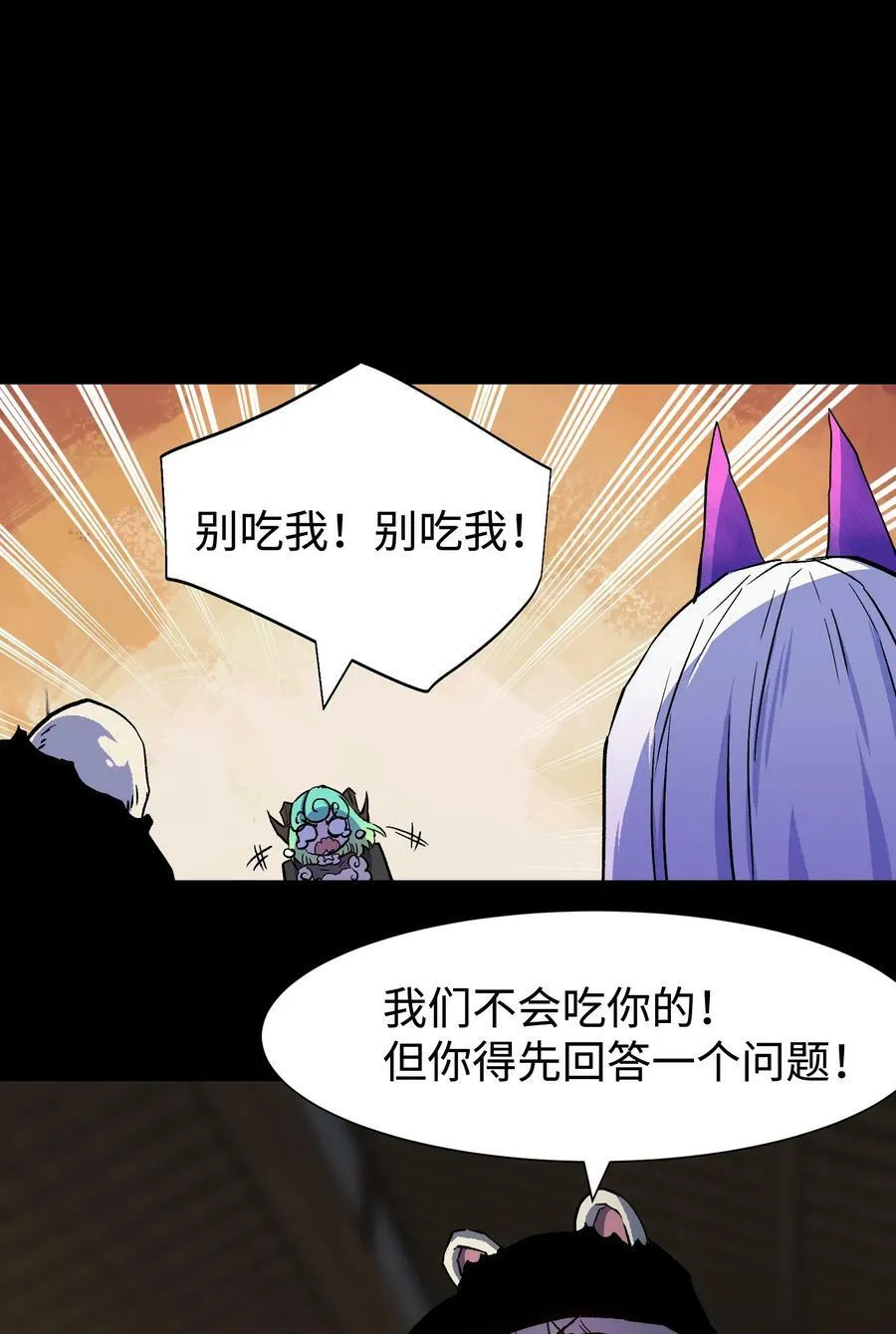 96 吞噬者：坦克 第74页