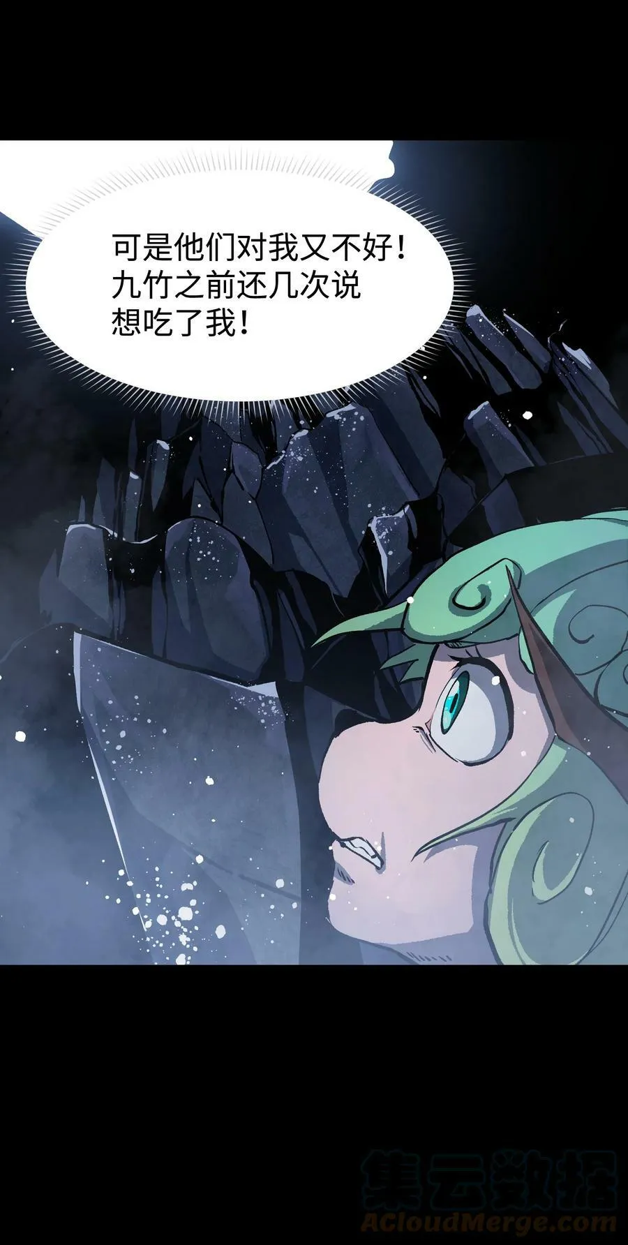 96 吞噬者：坦克 第46页