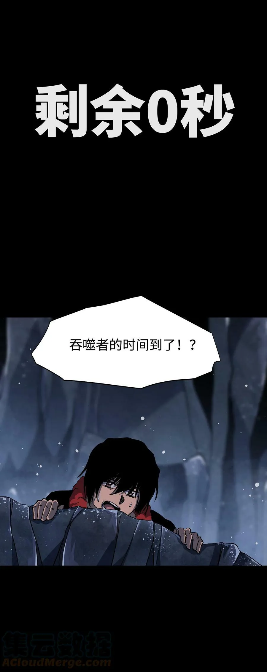 96 吞噬者：坦克 第37页