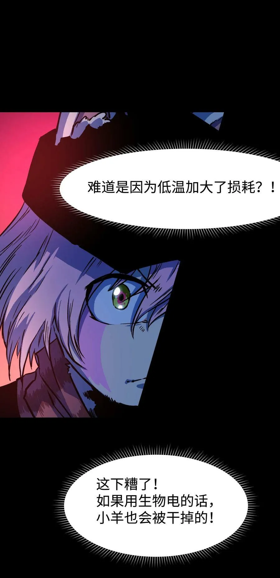 96 吞噬者：坦克 第24页