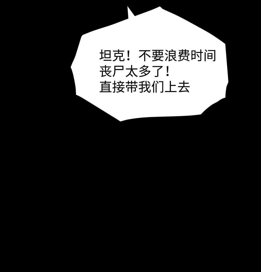 96 吞噬者：坦克 第32页