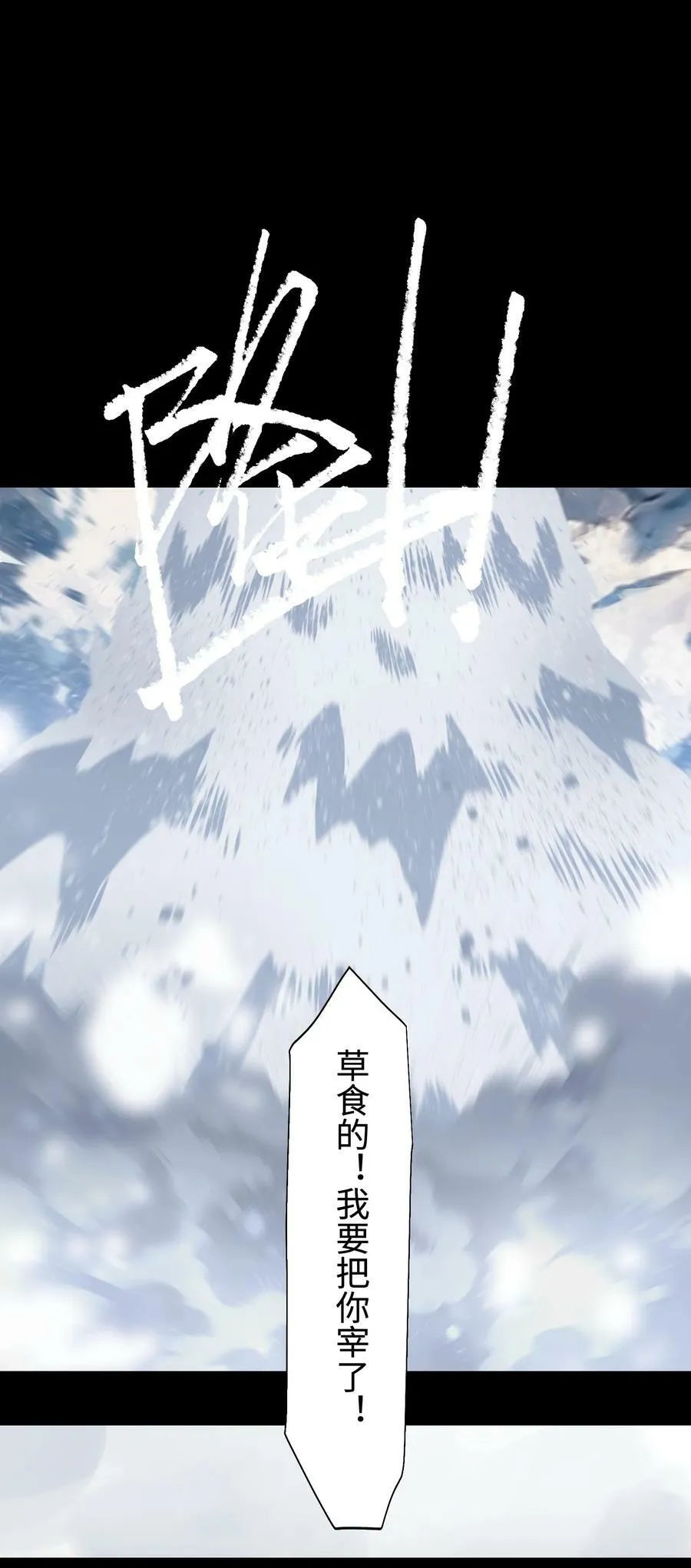 96 吞噬者：坦克 第69页