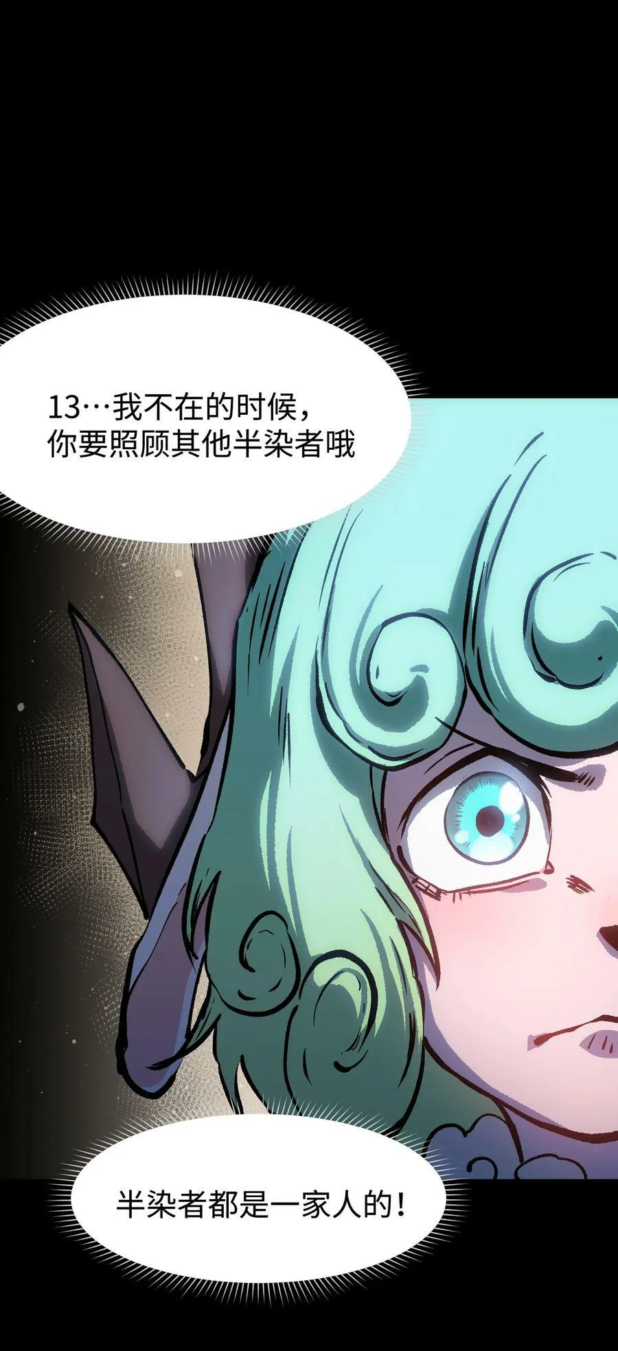 96 吞噬者：坦克 第47页
