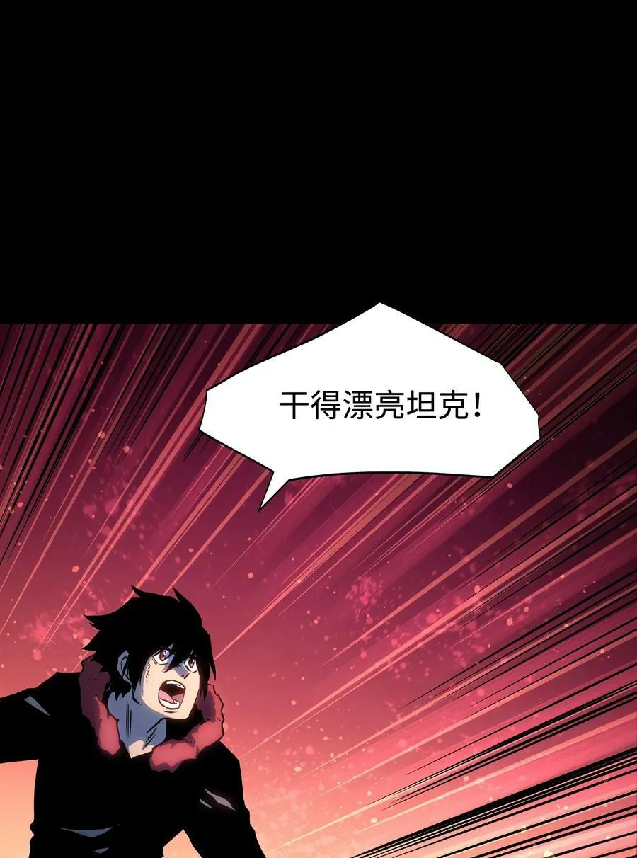 96 吞噬者：坦克 第20页