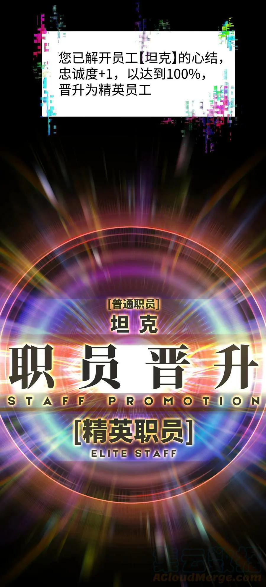 96 吞噬者：坦克 第4页