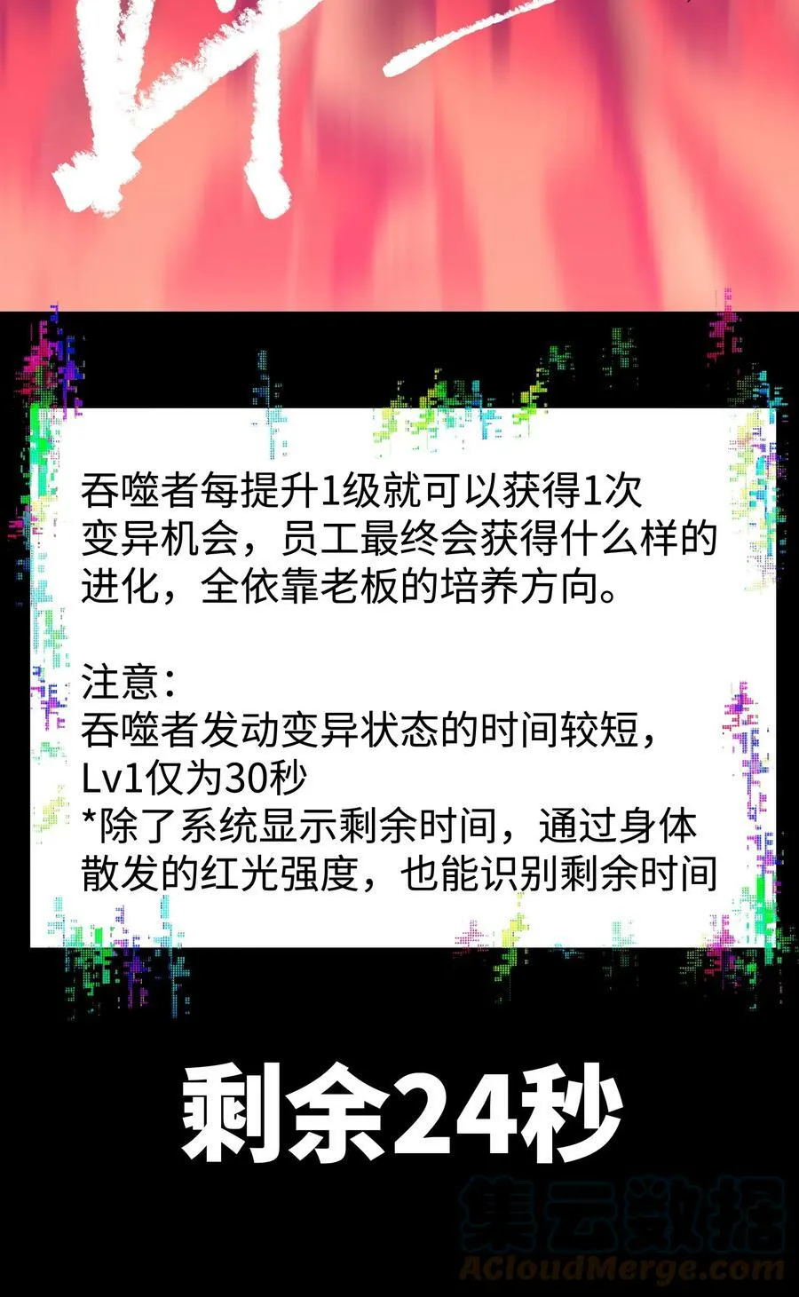 96 吞噬者：坦克 第7页