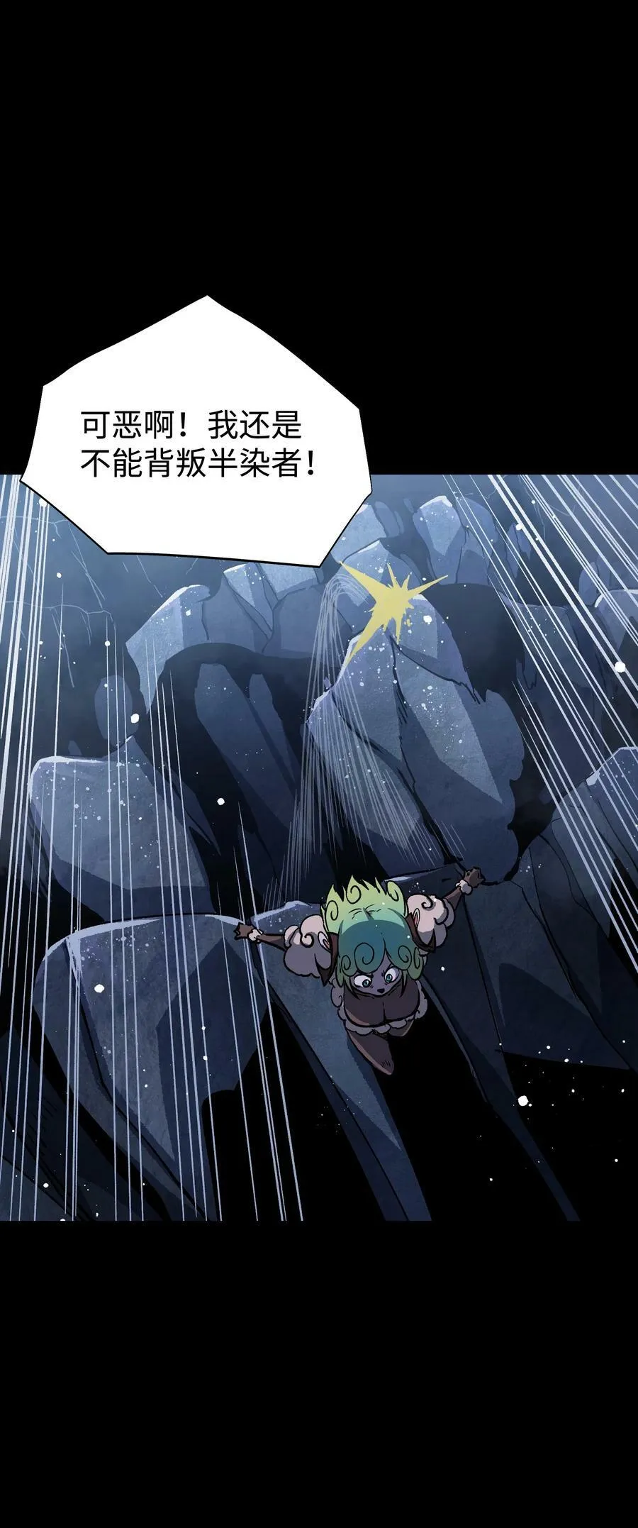 96 吞噬者：坦克 第51页
