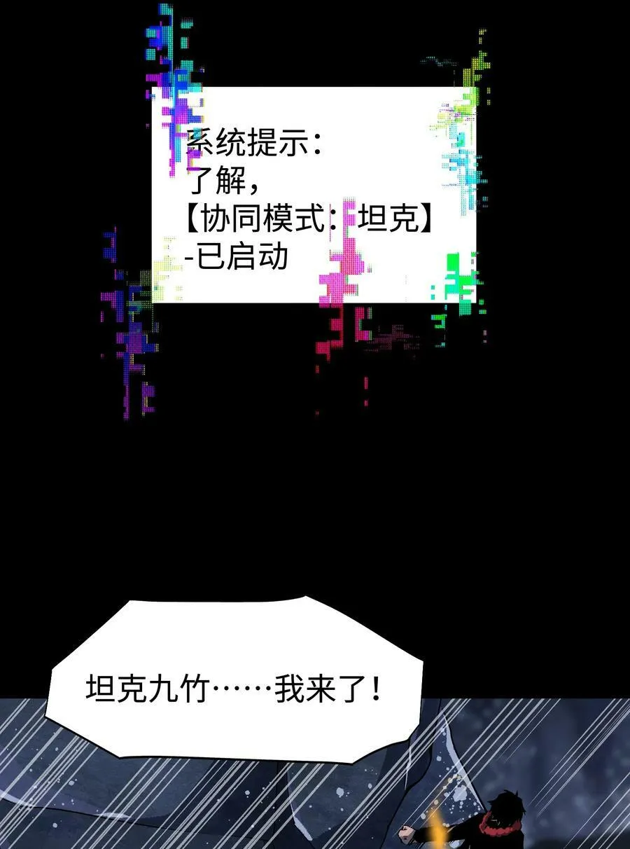 96 吞噬者：坦克 第41页