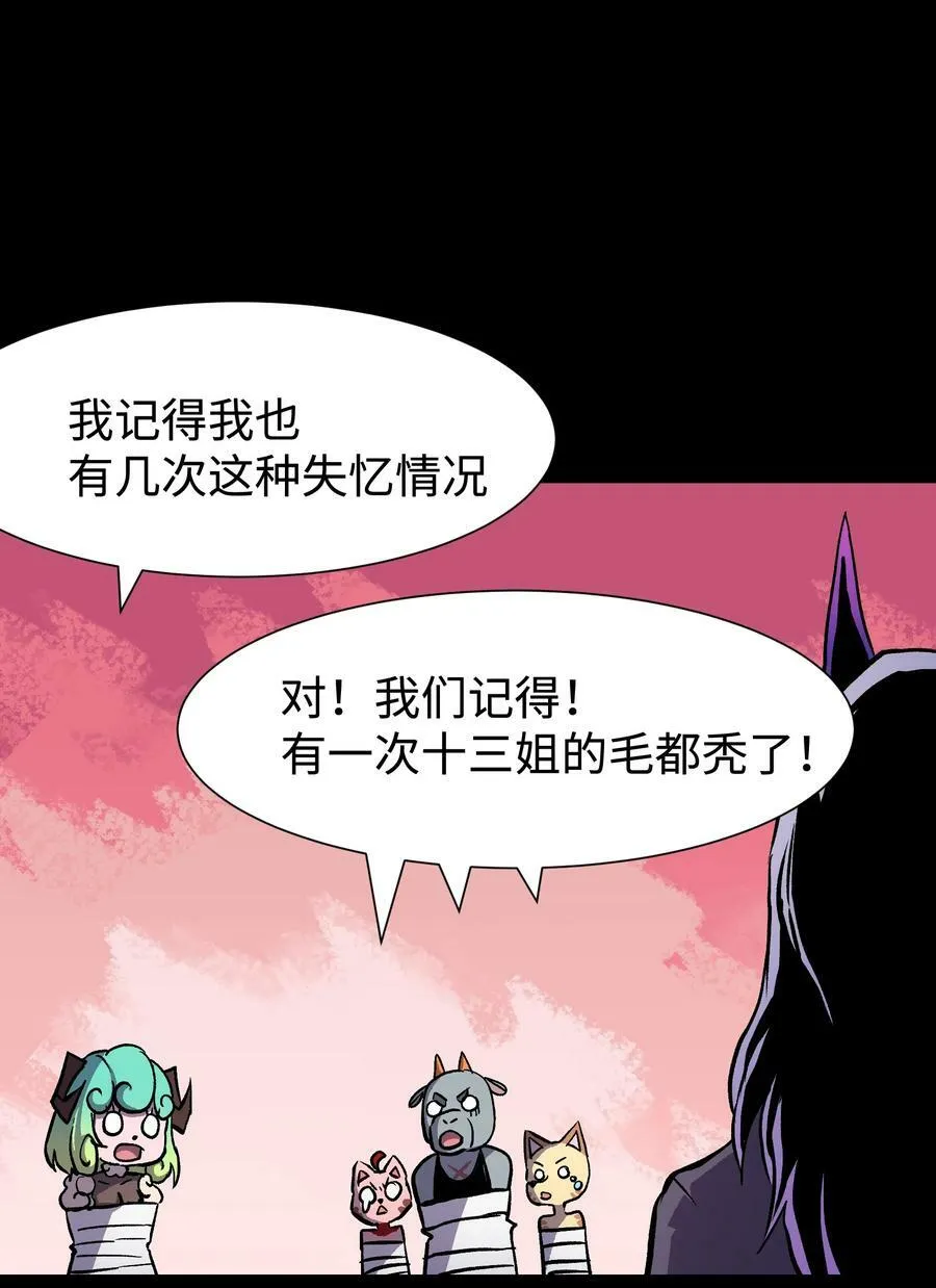 97 从穆峰城而来的“实验体” 第17页
