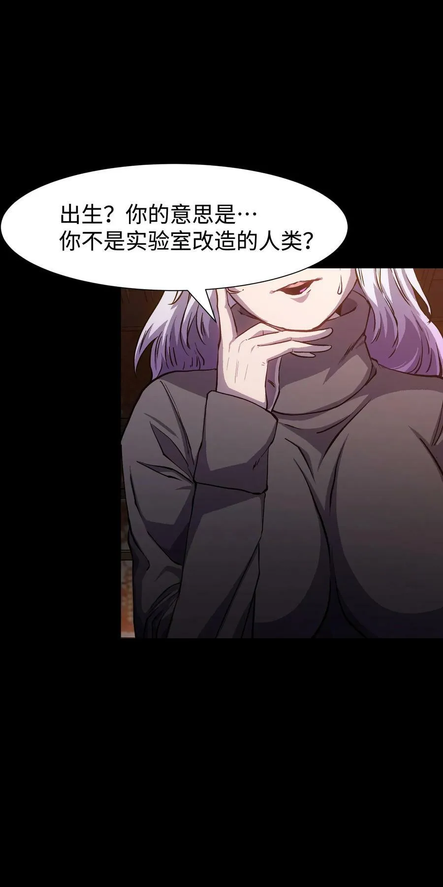 97 从穆峰城而来的“实验体” 第12页