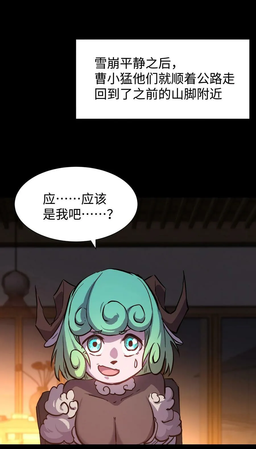 97 从穆峰城而来的“实验体” 第3页