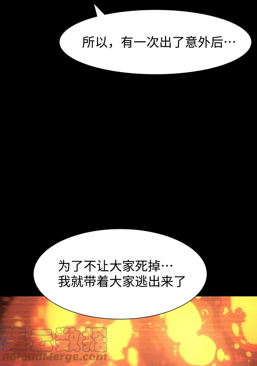 97 从穆峰城而来的“实验体” 第19页