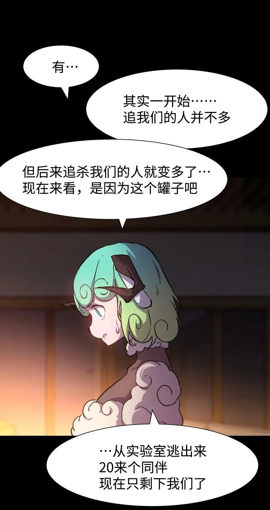 97 从穆峰城而来的“实验体” 第35页