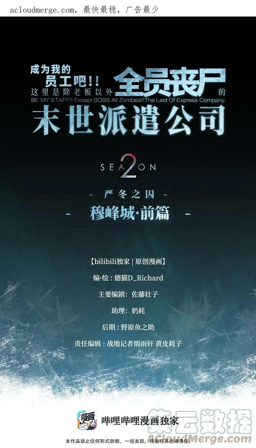 97 从穆峰城而来的“实验体” 第1页
