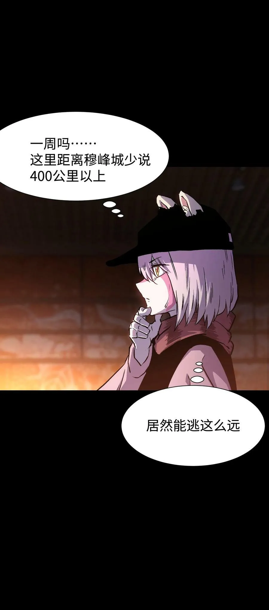 97 从穆峰城而来的“实验体” 第39页