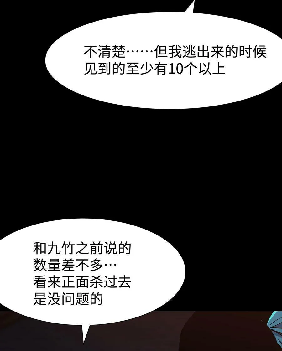 97 从穆峰城而来的“实验体” 第44页